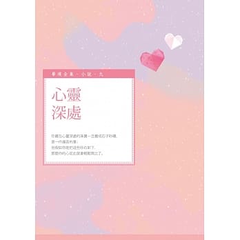 心灵深处 pdf epub mobi 电子书 下载