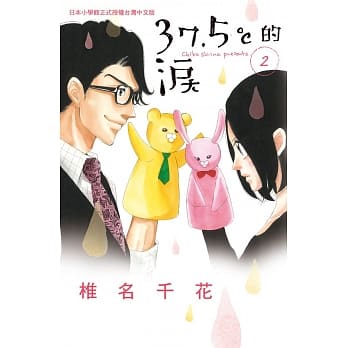 37.5℃的泪 2 pdf epub mobi 电子书 下载