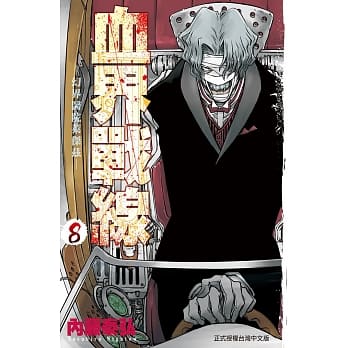 血界战线 8 pdf epub mobi 电子书 下载