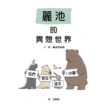 丽池的异想世界 pdf epub mobi 电子书 下载