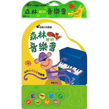 森林里的音乐会 pdf epub mobi 电子书 下载