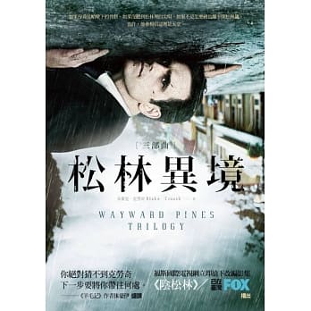 松林异境三部曲【《阴松林》原着影集书衣版】 pdf epub mobi 电子书 下载