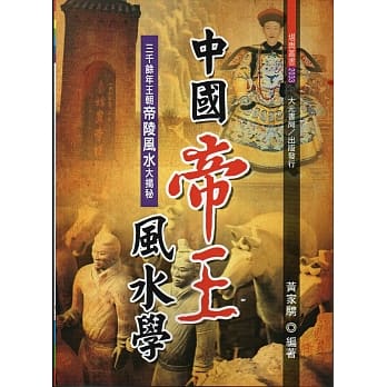 中国帝王风水学 pdf epub mobi 电子书 下载