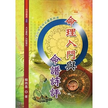 命理入门与命谱诗评 pdf epub mobi 电子书 下载