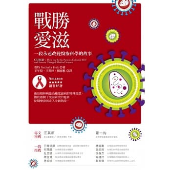 战胜爱滋：一段永远改变医疗科学的故事 pdf epub mobi 电子书 下载