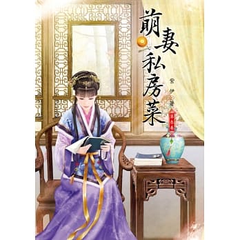 萌妻私房菜 3 pdf epub mobi 电子书 下载