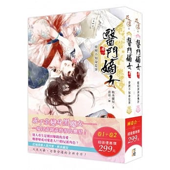 医门嫡女(1+2)特惠组299元 pdf epub mobi 电子书 下载