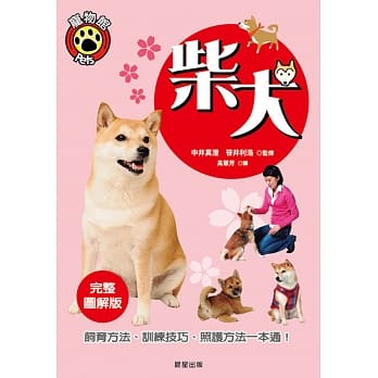 柴犬 pdf epub mobi 电子书 下载