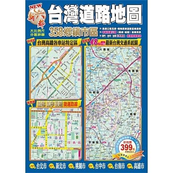 NEW 新六都台湾道路地图(再版) pdf epub mobi 电子书 下载