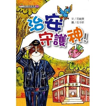治安守护神！ pdf epub mobi 电子书 下载