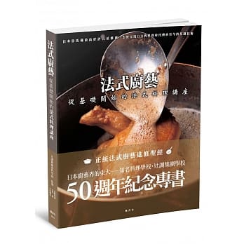 法式厨艺：从基础开始的法式料理讲座 pdf epub mobi 电子书 下载