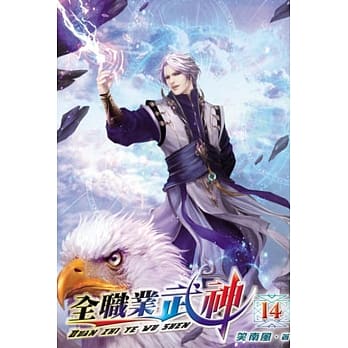 全职业武神14 pdf epub mobi 电子书 下载