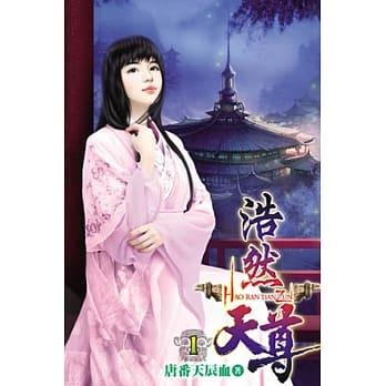 浩然天尊01 pdf epub mobi 电子书 下载