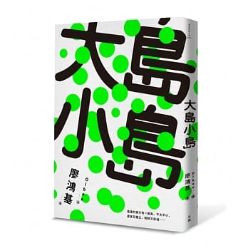 大岛小岛 pdf epub mobi 电子书 下载