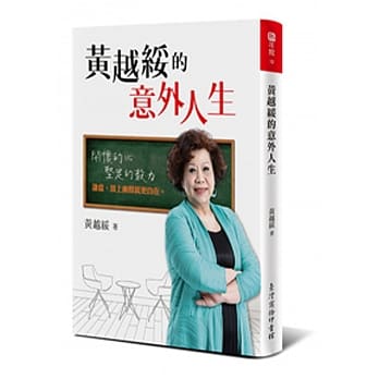 黄越绥的意外人生 pdf epub mobi 电子书 下载