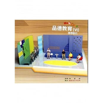 品德教育 教学影片（Ⅵ） pdf epub mobi 电子书 下载