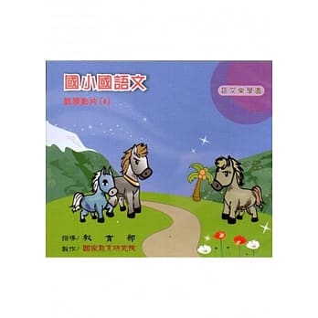 国小国语文教学影片(V) pdf epub mobi 电子书 下载