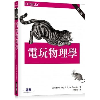 电玩物理学(第二版) pdf epub mobi 电子书 下载