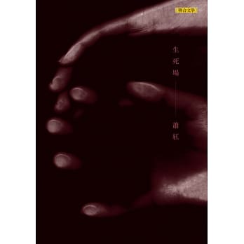 生死场：萧红名作精选 pdf epub mobi 电子书 下载