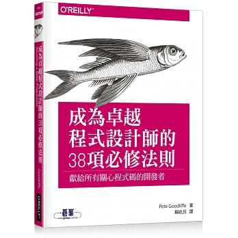 成为卓越程式设计师的38项必修法则 pdf epub mobi 电子书 下载