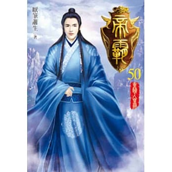 帝霸50 pdf epub mobi 电子书 下载