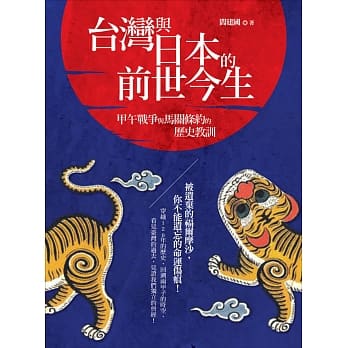 台湾与日本的前世今生：甲午战争与马关条约的历史教训 pdf epub mobi 电子书 下载