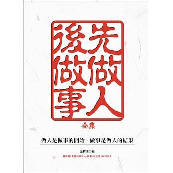 先做人，后做事 全集 pdf epub mobi 电子书 下载