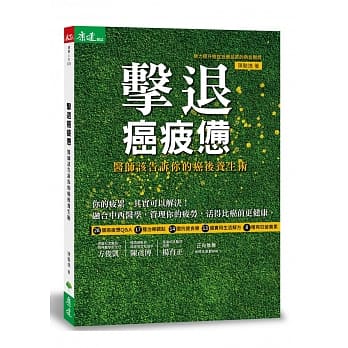 击退癌疲惫：医师该告诉你的癌后养生术 pdf epub mobi 电子书 下载