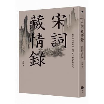 宋词藏情录：缓步微吟，勾起四十幅心底深处的和煦光景。 pdf epub mobi 电子书 下载