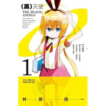 (黑)天使 1 pdf epub mobi 电子书 下载