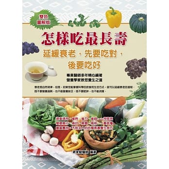 怎样吃最长寿：延缓衰老，先要吃对，后要吃好 pdf epub mobi 电子书 下载