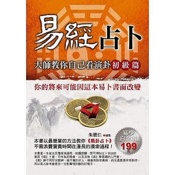 易经占卜：大师教你自己看演卦 初级篇 pdf epub mobi 电子书 下载