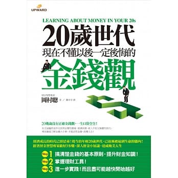 20岁世代现在不懂以后一定后悔的金钱观 pdf epub mobi 电子书 下载
