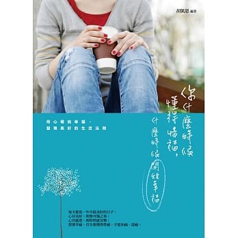 你什么时候懂得惜福，什么时候开始幸福：用心寻找幸福、发现美好的生活法则 pdf epub mobi 电子书 下载