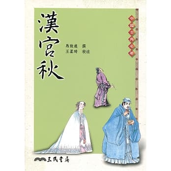 汉宫秋 pdf epub mobi 电子书 下载