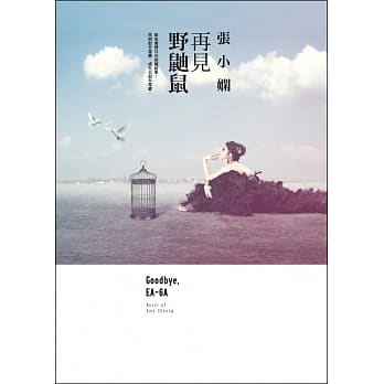 再见野鼬鼠【全新版】 pdf epub mobi 电子书 下载