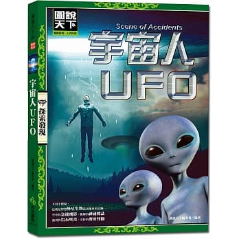 宇宙人UFO pdf epub mobi 电子书 下载