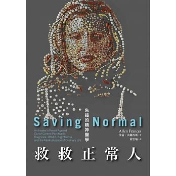 救救正常人：失控的精神医学 pdf epub mobi 电子书 下载