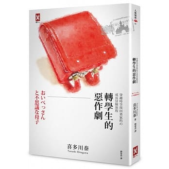 转学生的恶作剧：穿越时空找回勇气的成长冒险旅程 pdf epub mobi 电子书 下载