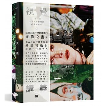 视觉讲义：24个全球青年艺术家的图像叙事 pdf epub mobi 电子书 下载