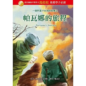 一个阿富汗女孩的故事之帕瓦娜的旅程 pdf epub mobi 电子书 下载