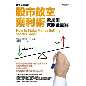 股市放空获利术：欧尼尔教赚全图解 pdf epub mobi 电子书 下载