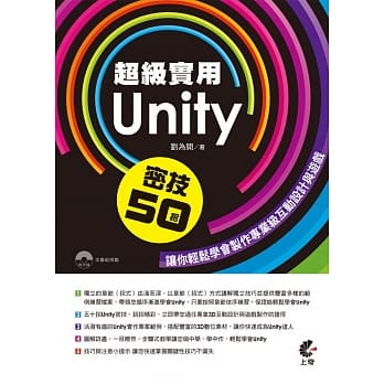 超级实用Unity 密技50招：让你轻松学会制作专业级互动设计与游戏 pdf epub mobi 电子书 下载