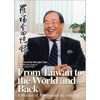From Taiwan to the World and Back: A Memoir of Ambassador Fu-chen Lo pdf epub mobi 电子书 下载