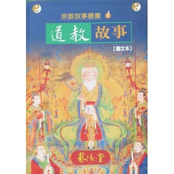 道教故事 pdf epub mobi 电子书 下载
