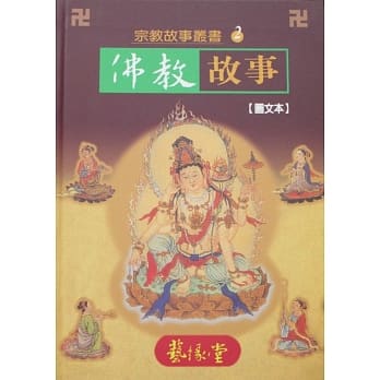 佛教故事 pdf epub mobi 电子书 下载