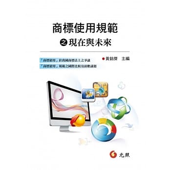 「商标使用」规范之现在与未来 pdf epub mobi 电子书 下载