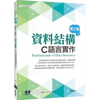 资料结构：C语言实作(第三版) pdf epub mobi 电子书 下载