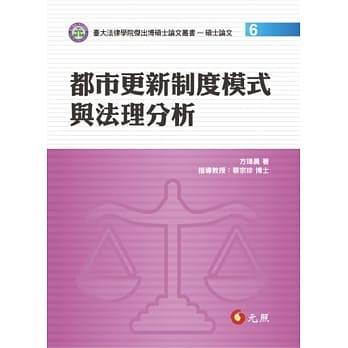 都市更新制度模式与法理分析 pdf epub mobi 电子书 下载
