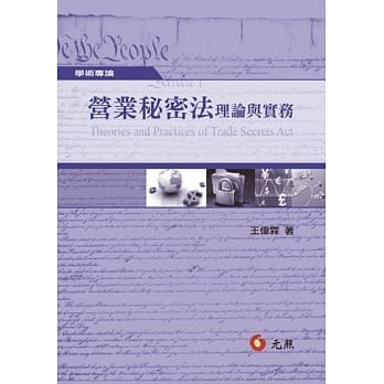 营业秘密法：理论与实务 pdf epub mobi 电子书 下载